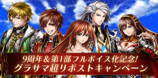 声優サイン色紙が当たる！グラサマ超リポストキャンペーン