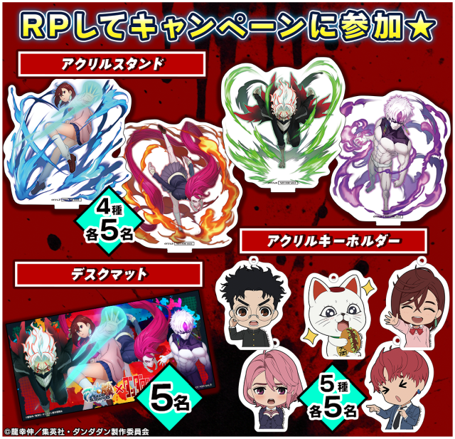 ダンダダンコラボ記念X（旧Twitter）キャンペーン – グランドサマナー