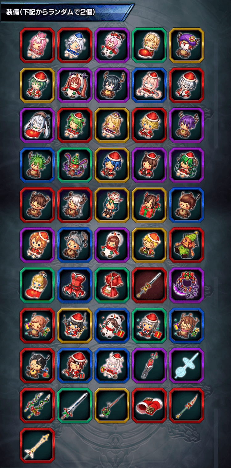 12/15追記】☆6装備限界突破石が交換できる新パックも！クリスマス限定