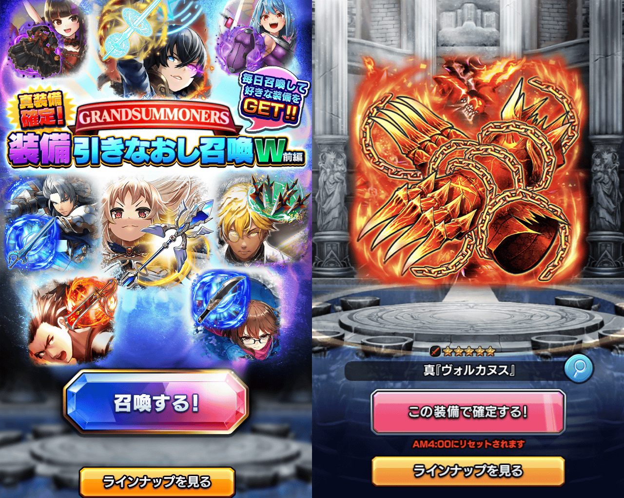 真装備確定！装備引きなおし召喚W 前編 – グランドサマナーズ公式